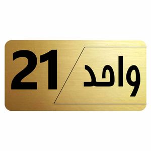 تابلو راهنما طرح  واحد21 مدل نویان